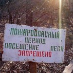 В Карпинске вновь отменен противопожарный режим