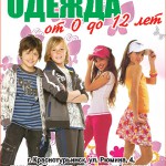 Детская одежда на любой вкус и на любые финансовые возможности <span>Реклама</span>