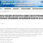 Карпинск получил грамоту Министерства энергетики и ЖКХ Свердловской области