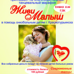 Карпинск: акция помощи онкобольным детям продолжается