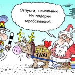 Такси в Карпинске: игра в одни ворота