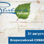 В Карпинске пройдет «Всероссийский экологический субботник»