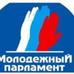 Карпинцы баллотируются в молодежный парламент Свердловской области