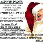 В Волчанске завершается конкурс на лучшую новогоднюю игрушку
