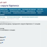 Официальный сайт Карпинска отстает от жизни на пару лет