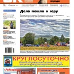 Очередной выпуск газеты «Вечерний Карпинск» уже в продаже!