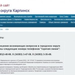 На сайте администрации Карпинска появился раздел для прибывших из Украины
