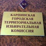 В Карпинске пять партий заявили о выдвижении кандидатов на пост главы