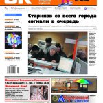 «Вечерний Карпинск» о дне сегодняшнем: ажиотаж в «Энергосбыте», травмоопасные ворота, цены в продуктовых