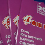 В Карпинске распространяют бесплатный каталог потребителя «Ваш гид»