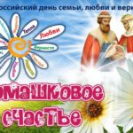 Карпинск отмечает День любви, семьи и верности
