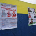 Плакаты рассказывали об опасности заражения ВИЧ-инфекцией
