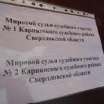 Наталья Жуйкова рекомендована на пост судьи Карпинского городского суда